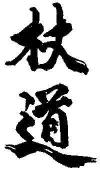Jodo Kaligraphie